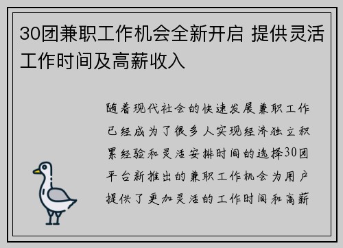 30团兼职工作机会全新开启 提供灵活工作时间及高薪收入