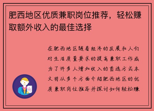 肥西地区优质兼职岗位推荐，轻松赚取额外收入的最佳选择