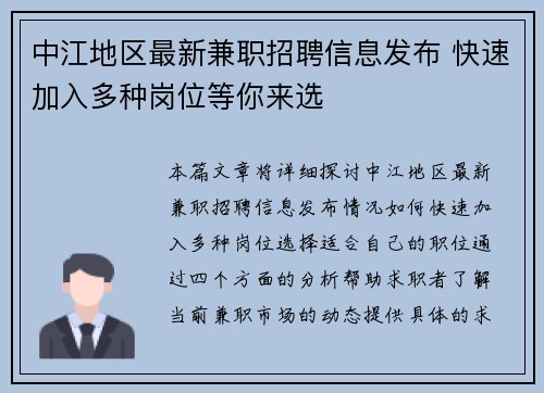 中江地区最新兼职招聘信息发布 快速加入多种岗位等你来选