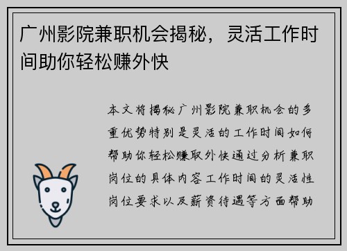 广州影院兼职机会揭秘，灵活工作时间助你轻松赚外快
