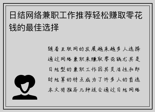日结网络兼职工作推荐轻松赚取零花钱的最佳选择