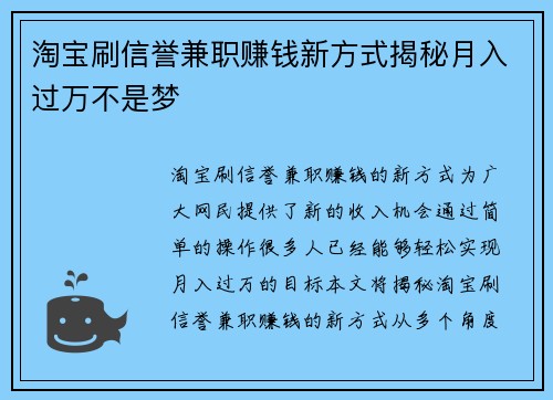 淘宝刷信誉兼职赚钱新方式揭秘月入过万不是梦