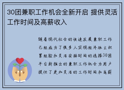 30团兼职工作机会全新开启 提供灵活工作时间及高薪收入
