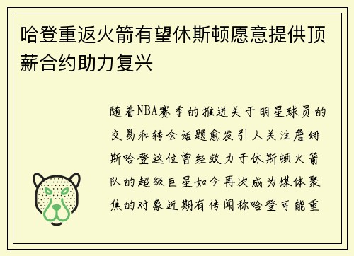 哈登重返火箭有望休斯顿愿意提供顶薪合约助力复兴