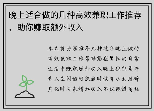 晚上适合做的几种高效兼职工作推荐，助你赚取额外收入